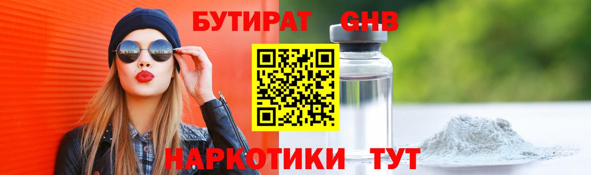 Белореченск  БУТИРАТ 99%  Вход с VPN 