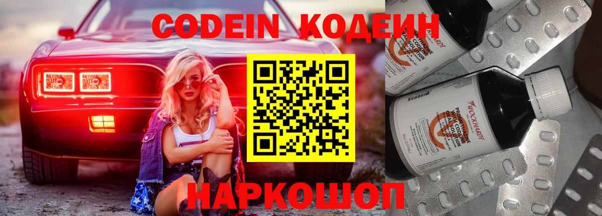 Кодеиновый сироп Lean Purple Drank  Codein Purple Drank  Вход с VPN  Белореченск 