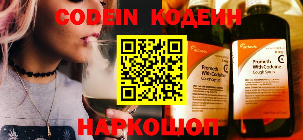 Кодеиновый сироп Lean Purple Drank Белореченск