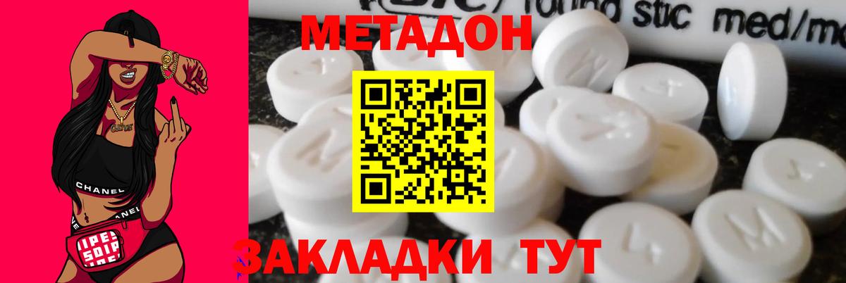 МЕТАДОН VHQ  Вход с VPN  Метадон белоснежный  Белореченск 